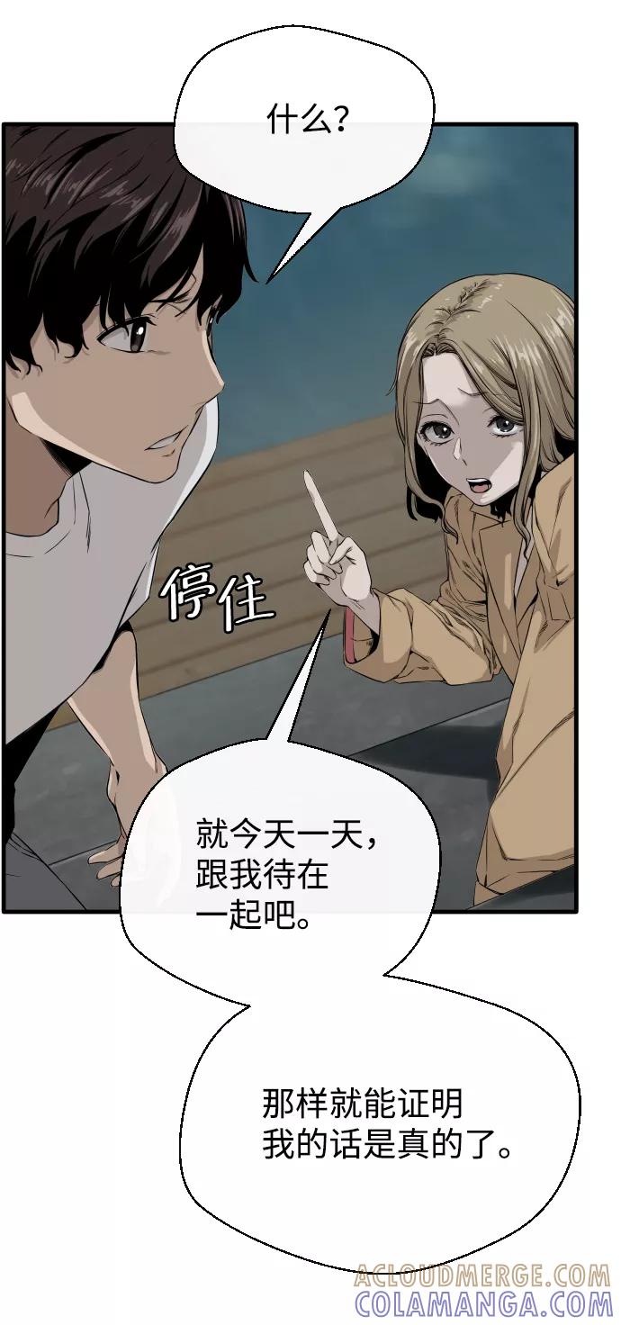 《无痕的一天》第1话 第79页
