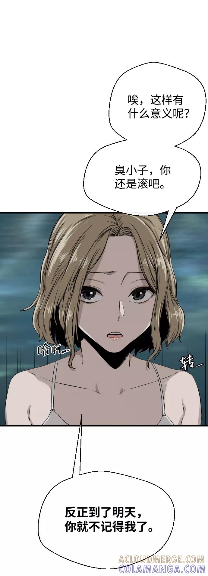 《无痕的一天》第1话 第43页
