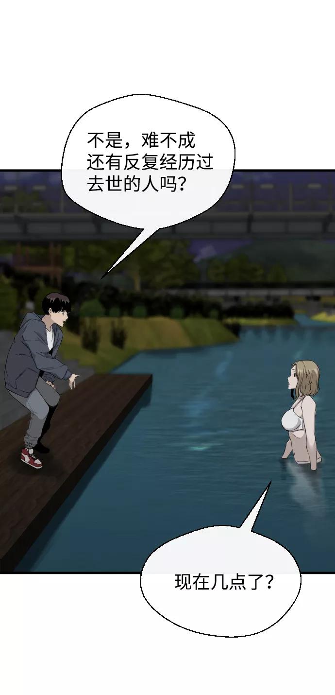 《无痕的一天》第1话 第45页