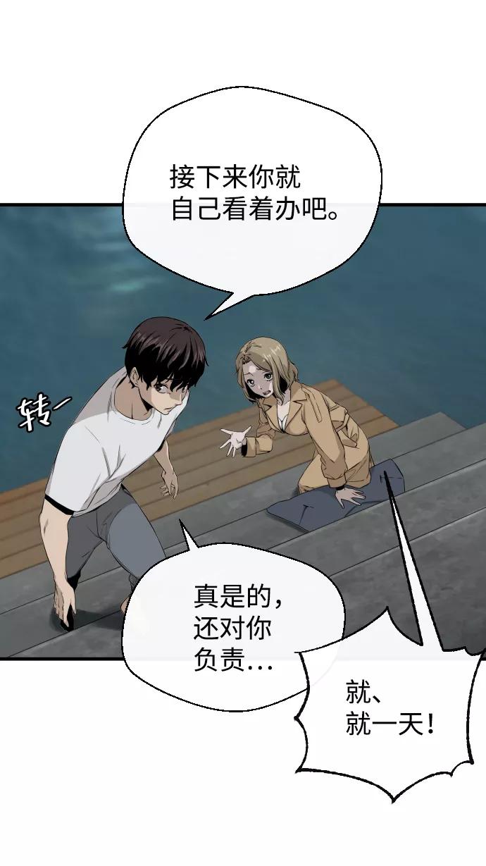 《无痕的一天》第1话 第78页