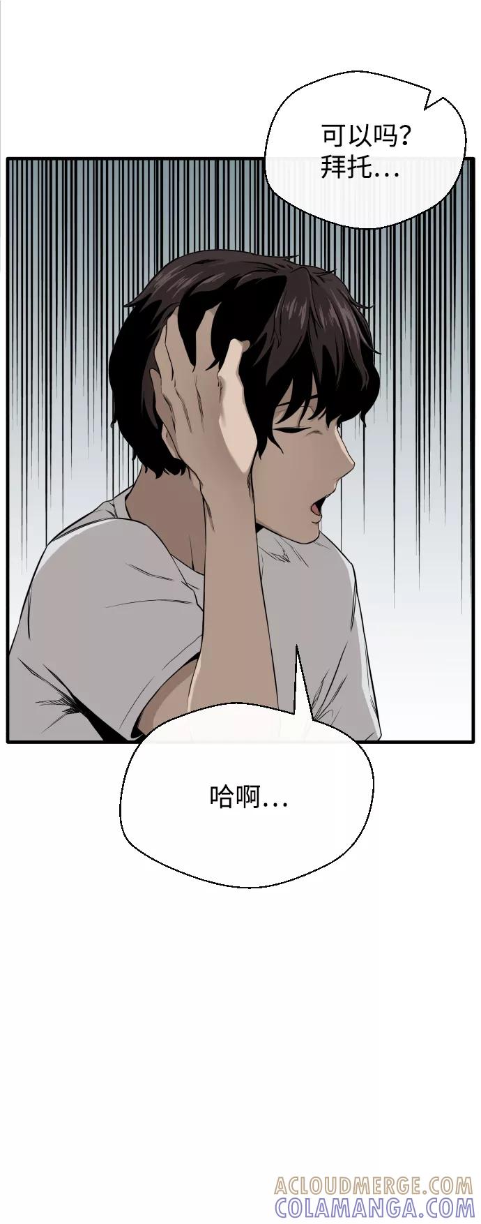 《无痕的一天》第1话 第82页
