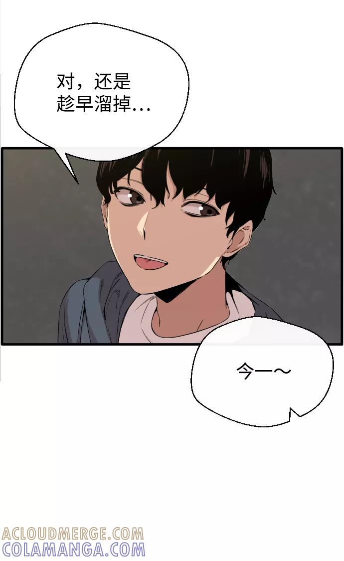 《无痕的一天》第1话 第85页