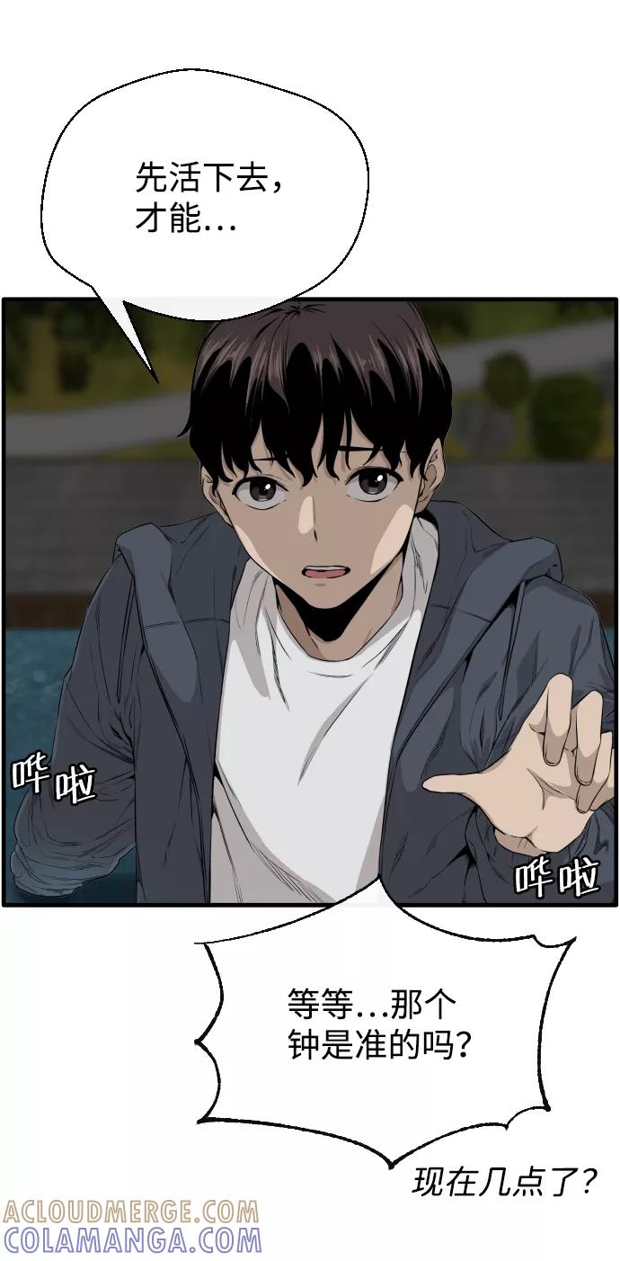 《无痕的一天》第1话 第52页