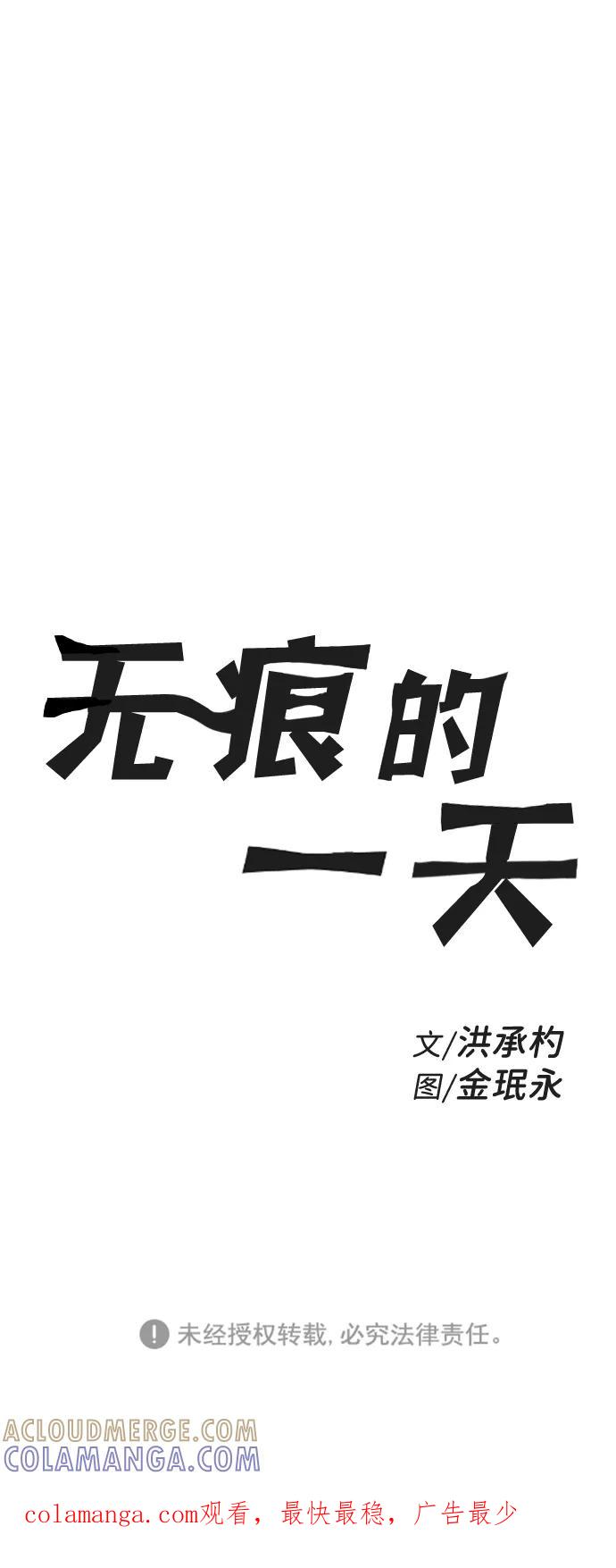 《无痕的一天》第1话 第94页