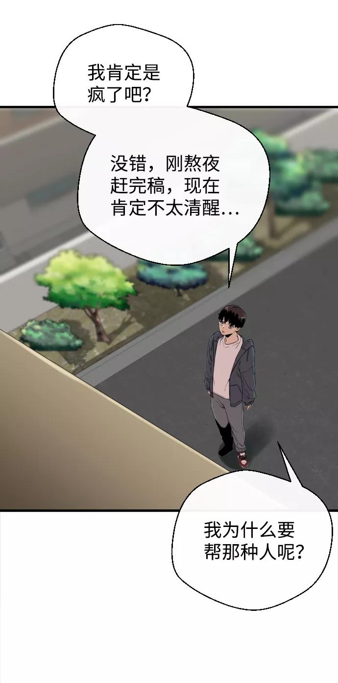 《无痕的一天》第1话 第84页