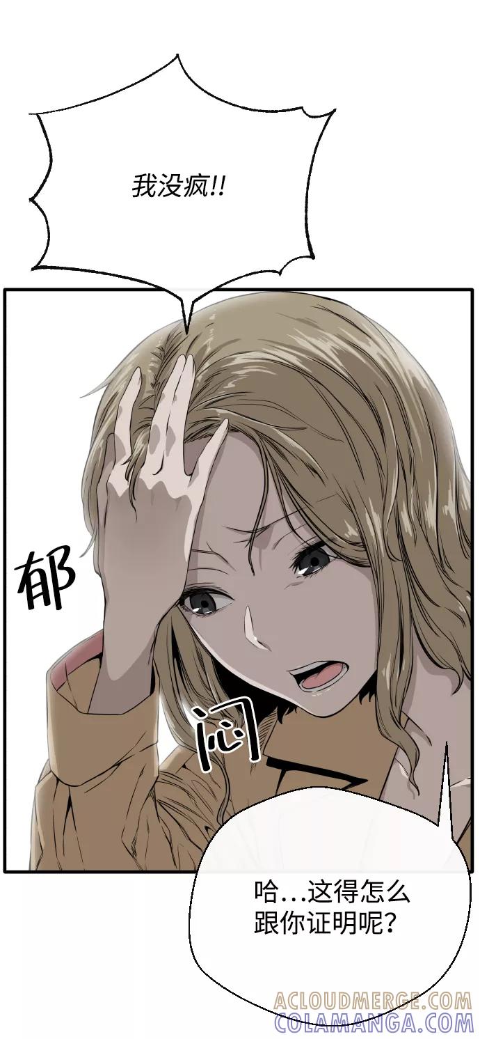 《无痕的一天》第1话 第67页