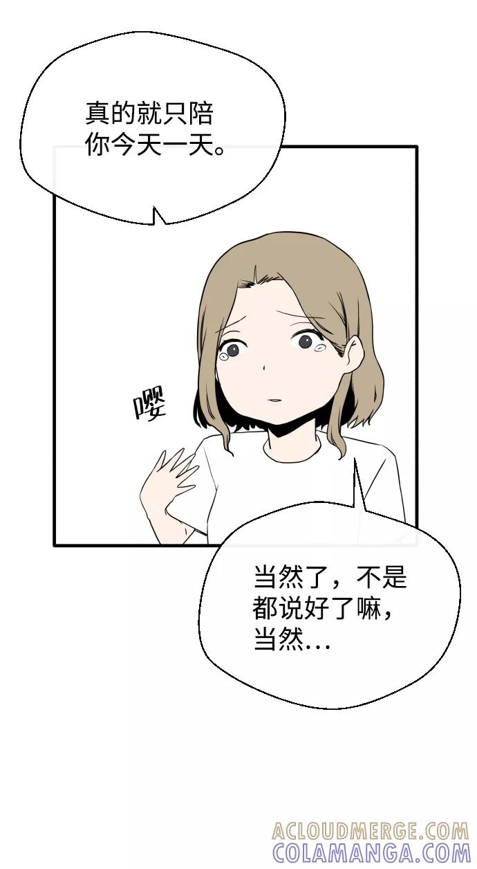《无痕的一天》第1话 第88页