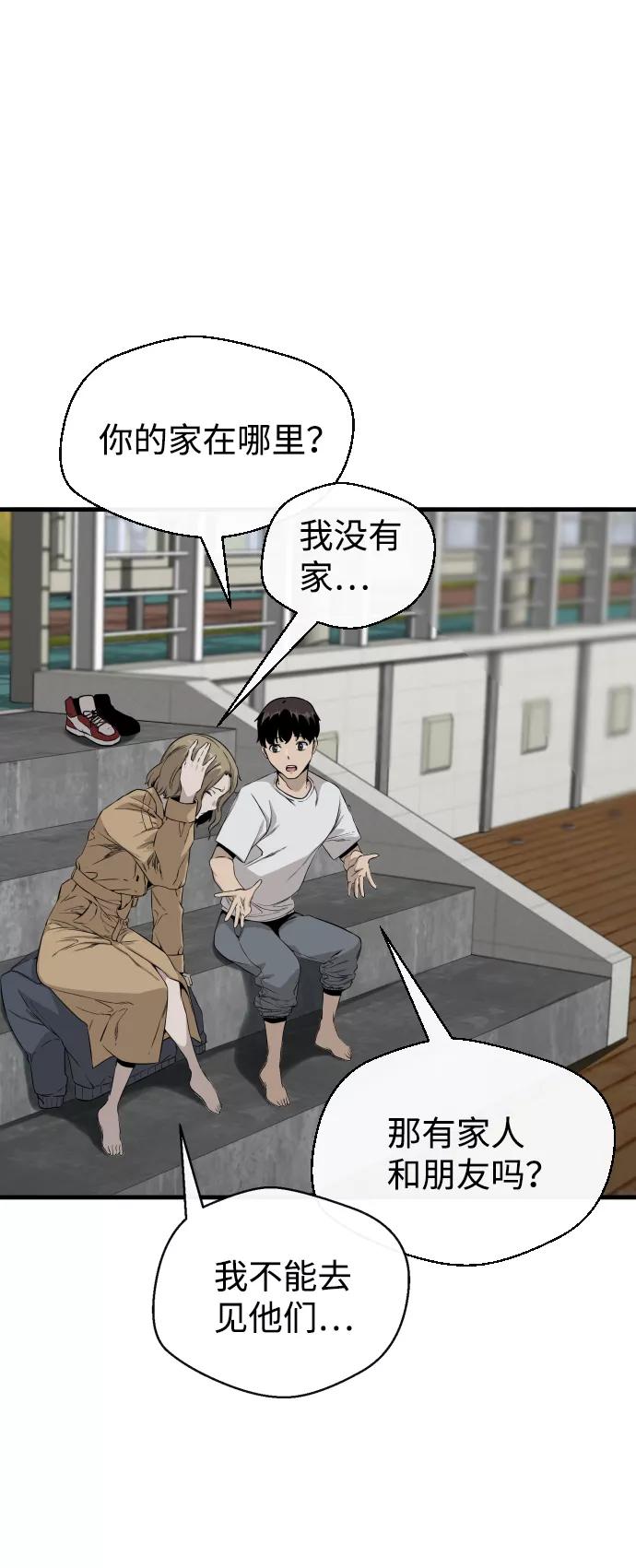 《无痕的一天》第1话 第68页