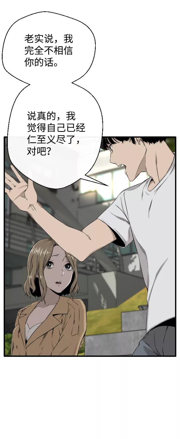 《无痕的一天》第1话 第77页