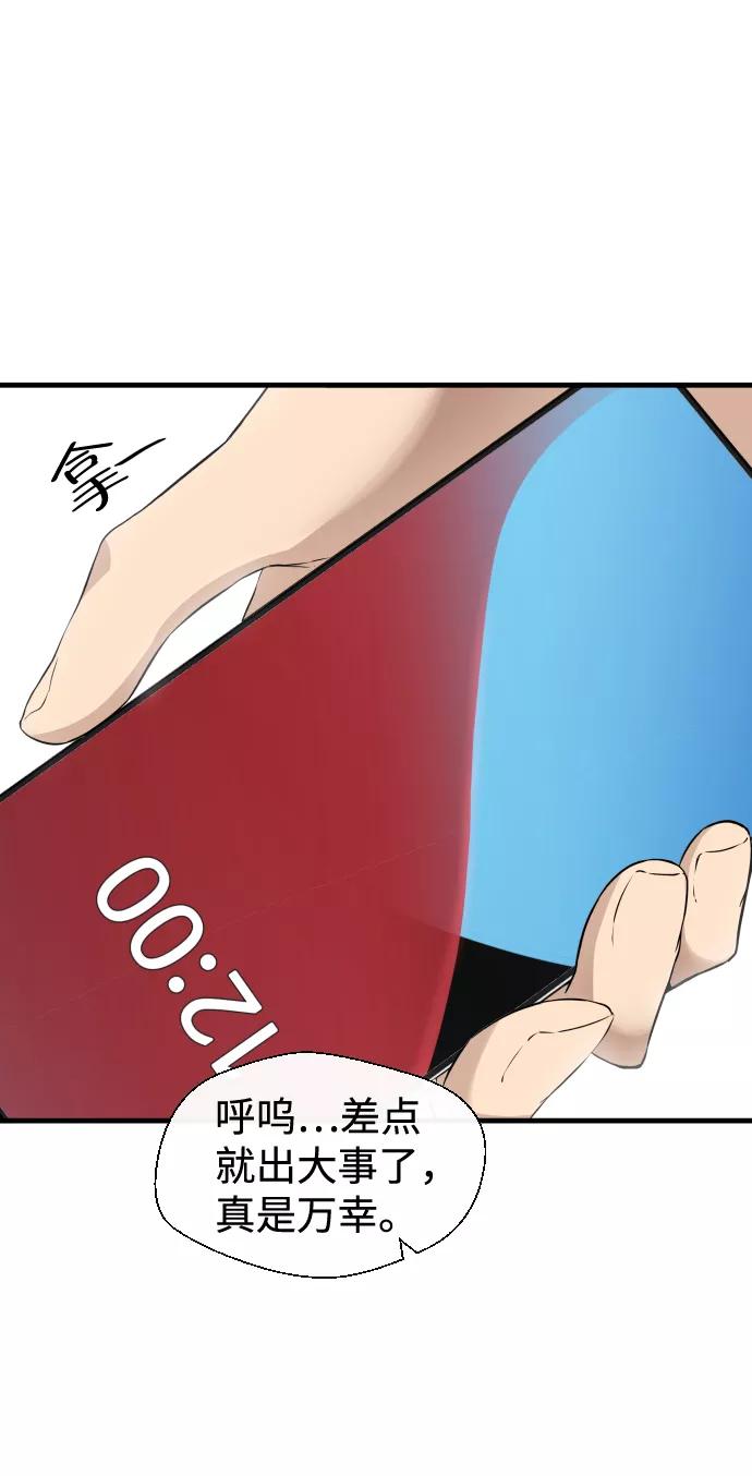 《无痕的一天》第10话 第12页