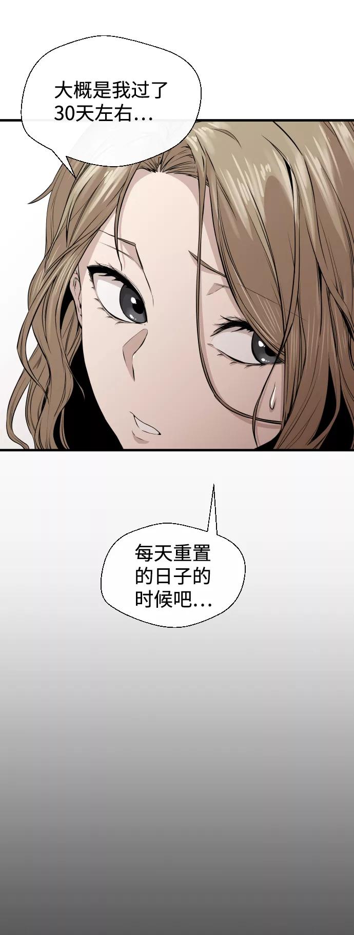 《无痕的一天》第10话 第21页