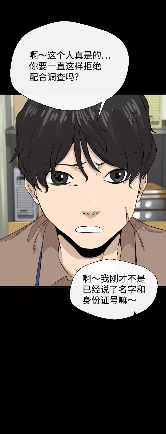 《无痕的一天》第10话 第59页