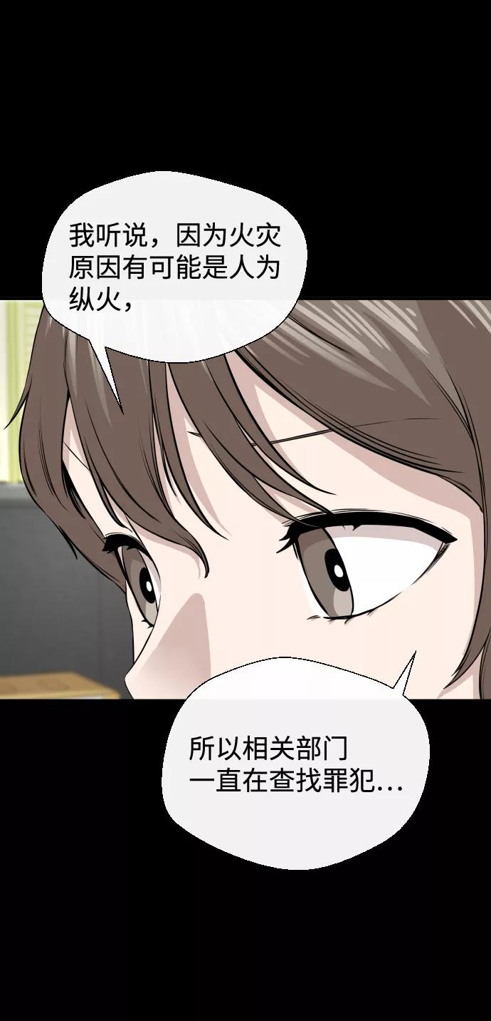 《无痕的一天》第10话 第65页
