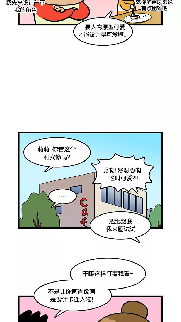 《我们结婚吧》[第99话] 《我们结婚吧》诞生记 第4页