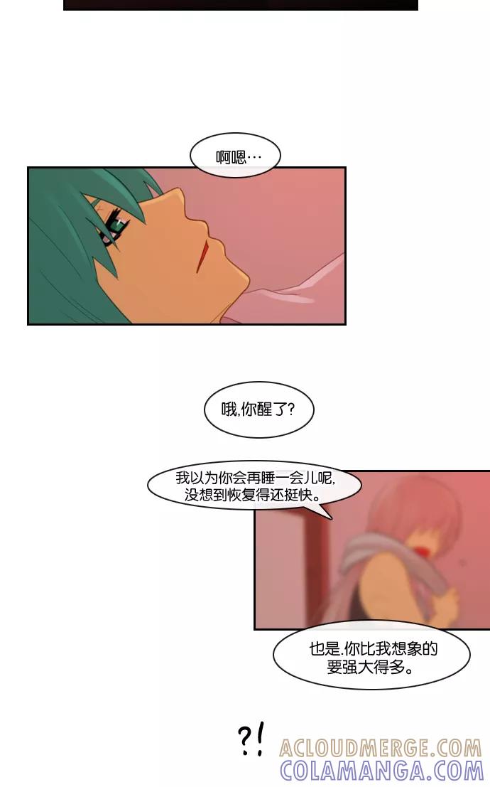 《库佩拉》[第99话] 为了你们而说的谎言（11） 第34页