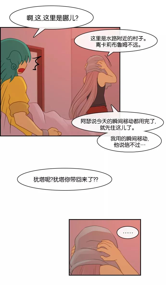 《库佩拉》[第99话] 为了你们而说的谎言（11） 第35页