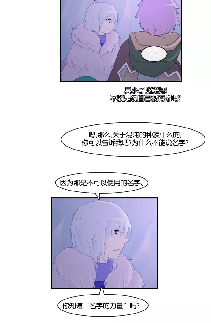 《库佩拉》[第99话] 为了你们而说的谎言（11） 第18页