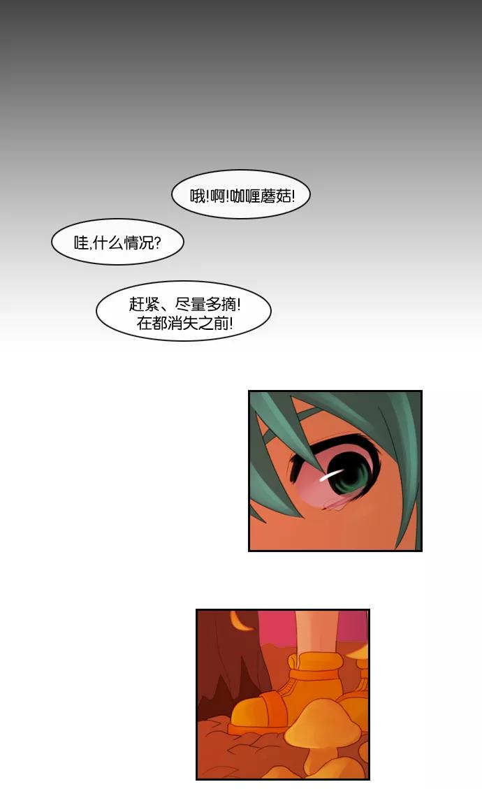 《库佩拉》[第99话] 为了你们而说的谎言（11） 第44页