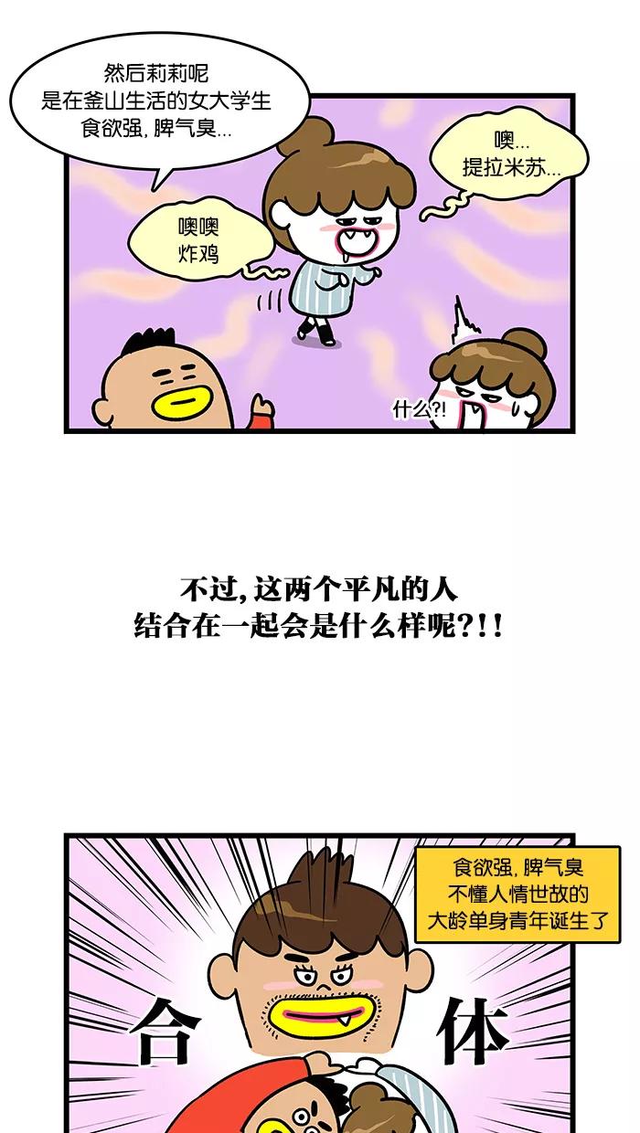 《我们结婚吧》[第99话] 《我们结婚吧》诞生记 第18页