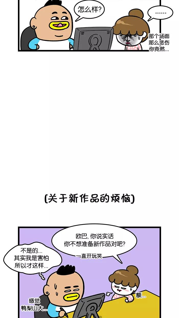 《我们结婚吧》[第99话] 《我们结婚吧》诞生记 第12页
