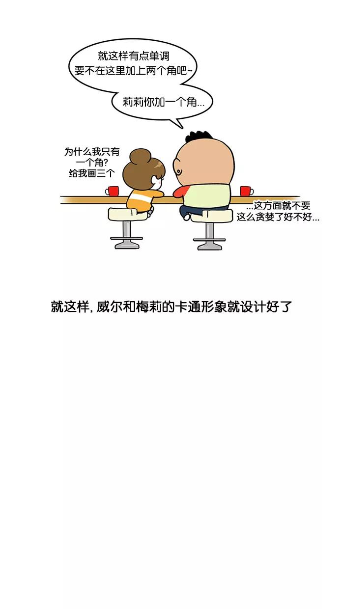 《我们结婚吧》[第99话] 《我们结婚吧》诞生记 第6页