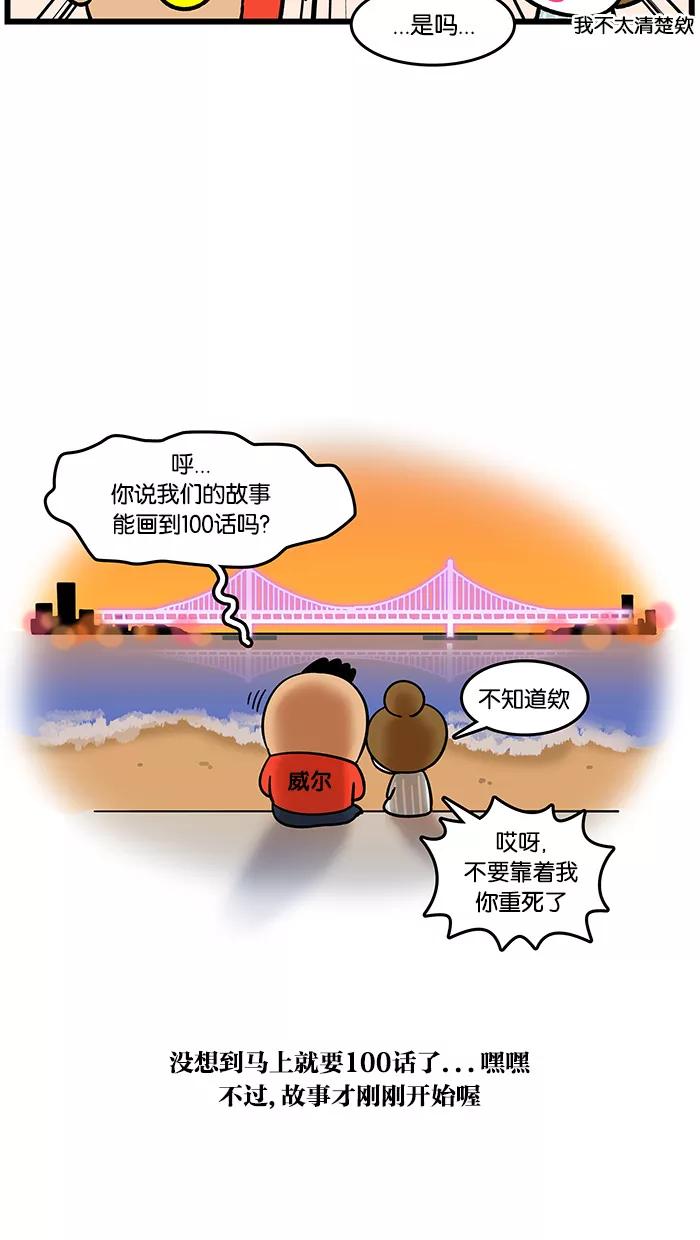 《我们结婚吧》[第99话] 《我们结婚吧》诞生记 第20页