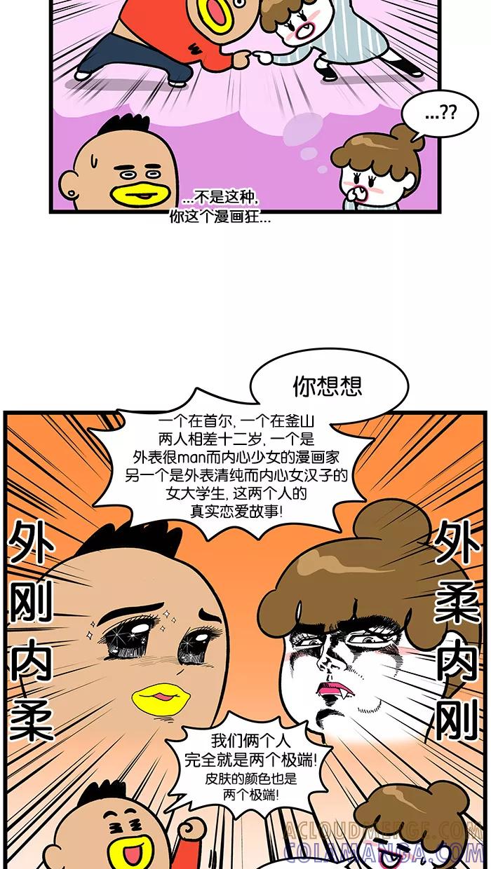 《我们结婚吧》[第99话] 《我们结婚吧》诞生记 第19页