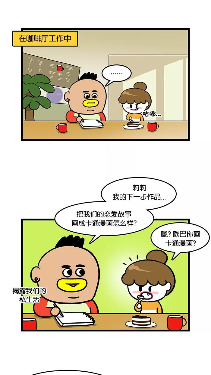 《我们结婚吧》[第99话] 《我们结婚吧》诞生记 第2页