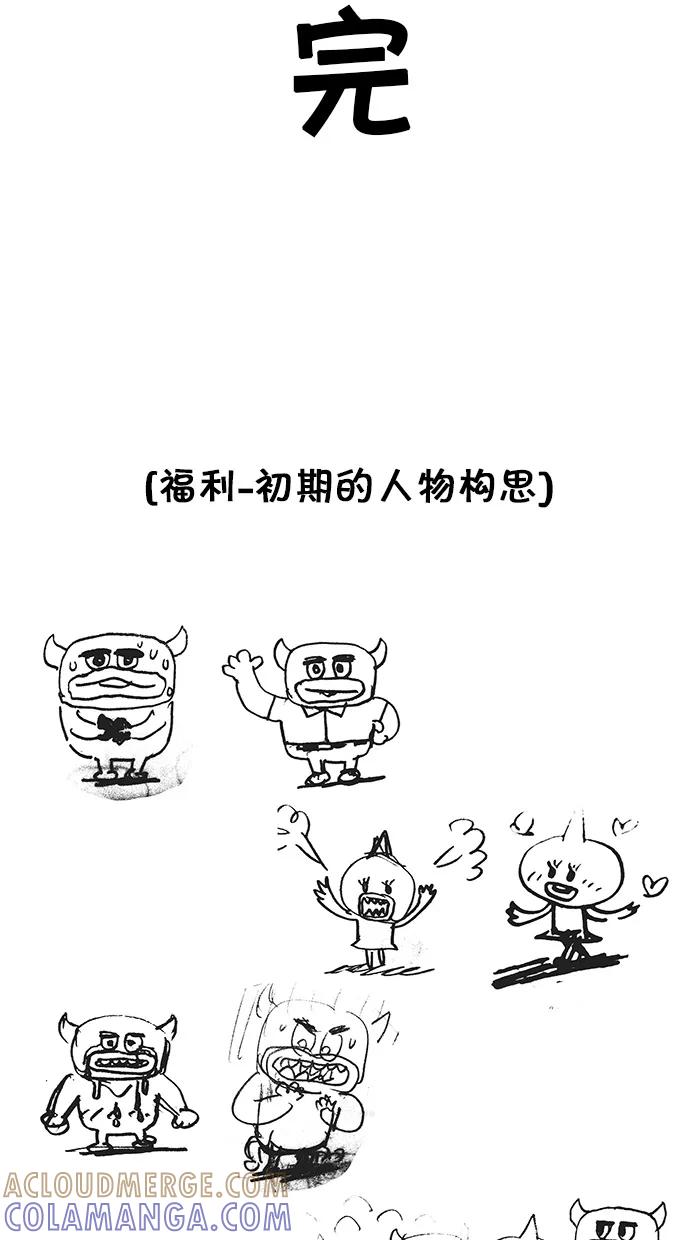 《我们结婚吧》[第99话] 《我们结婚吧》诞生记 第21页