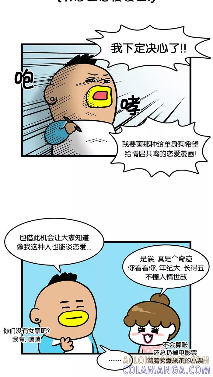 《我们结婚吧》[第99话] 《我们结婚吧》诞生记 第15页