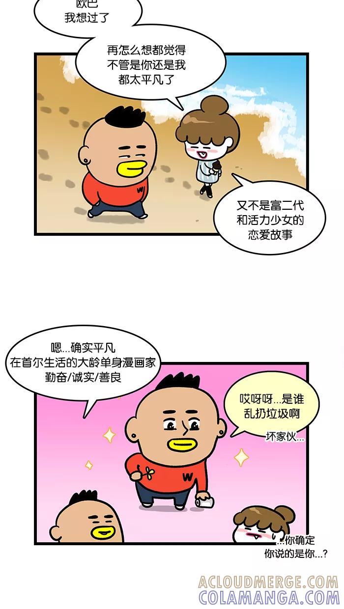 《我们结婚吧》[第99话] 《我们结婚吧》诞生记 第17页