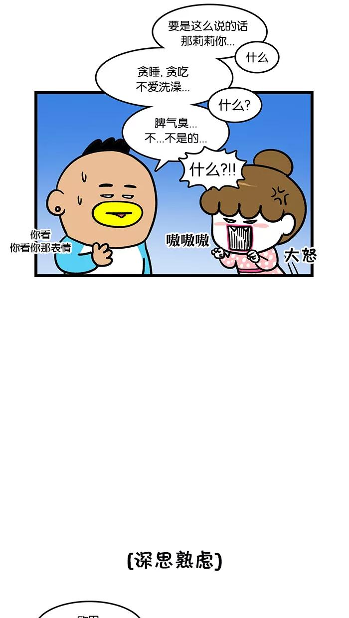 《我们结婚吧》[第99话] 《我们结婚吧》诞生记 第16页