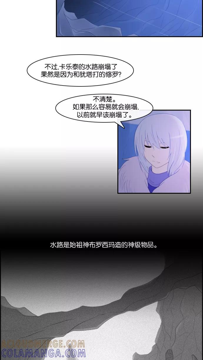 《库佩拉》[第99话] 为了你们而说的谎言（11） 第16页