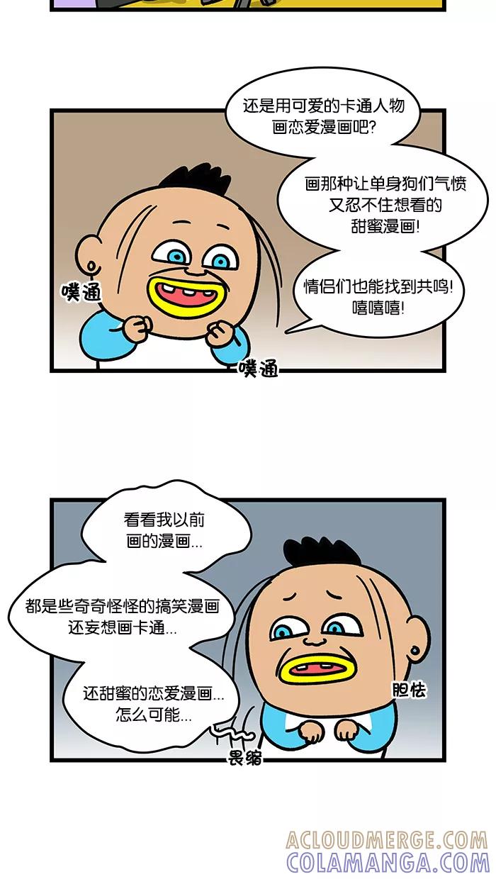 《我们结婚吧》[第99话] 《我们结婚吧》诞生记 第13页