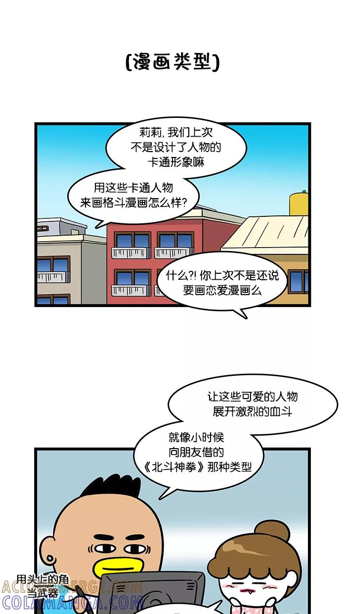 《我们结婚吧》[第99话] 《我们结婚吧》诞生记 第7页