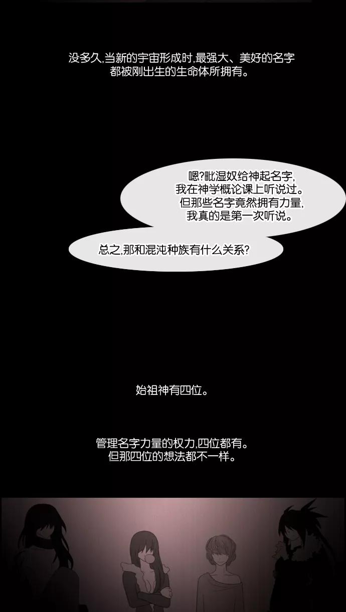 《库佩拉》[第99话] 为了你们而说的谎言（11） 第23页