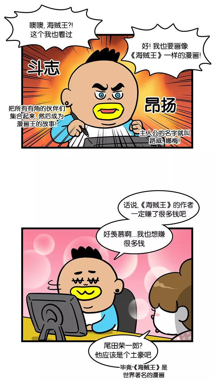 《我们结婚吧》[第99话] 《我们结婚吧》诞生记 第10页