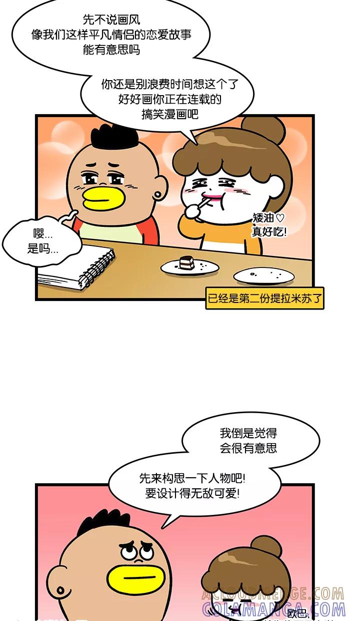 《我们结婚吧》[第99话] 《我们结婚吧》诞生记 第3页