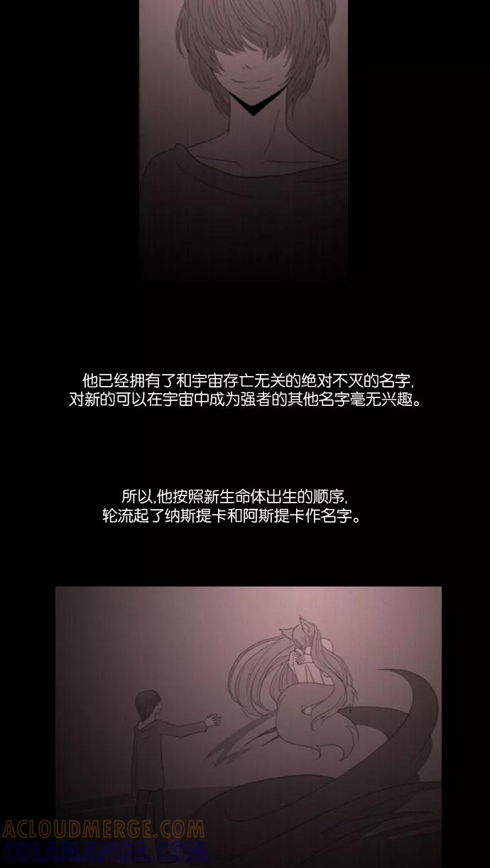 《库佩拉》[第99话] 为了你们而说的谎言（11） 第22页