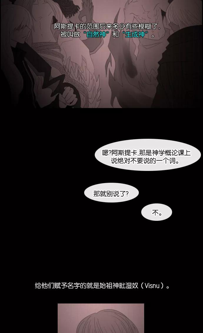 《库佩拉》[第99话] 为了你们而说的谎言（11） 第21页