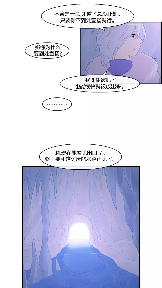 《库佩拉》[第99话] 为了你们而说的谎言（11） 第29页