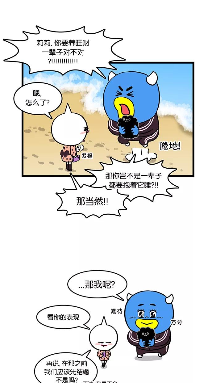 《我们结婚吧》[第100话] 旺财 第14页