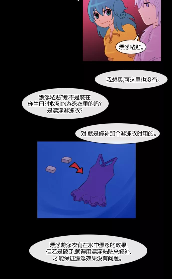 《库佩拉》[第100话] 为了你们而说的谎言（12） 第30页