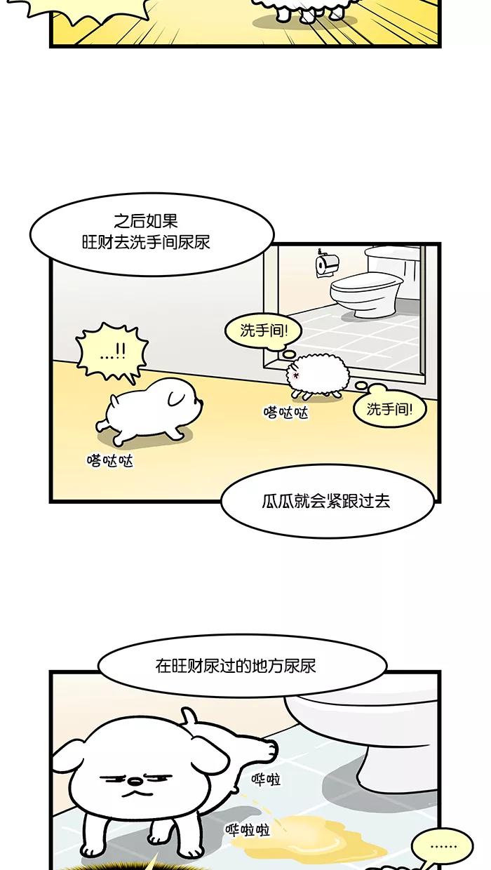 《我们结婚吧》[第100话] 旺财 第4页