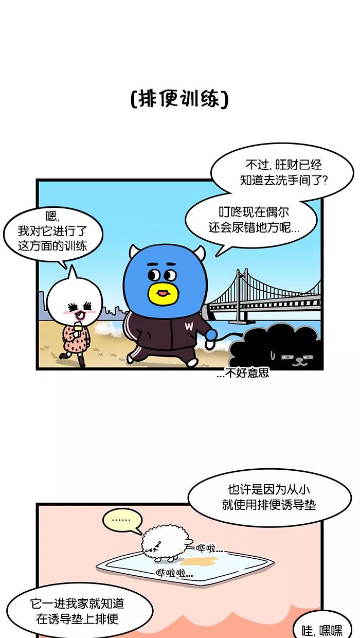 《我们结婚吧》[第100话] 旺财 第6页