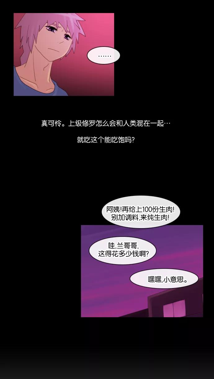 《库佩拉》[第100话] 为了你们而说的谎言（12） 第33页