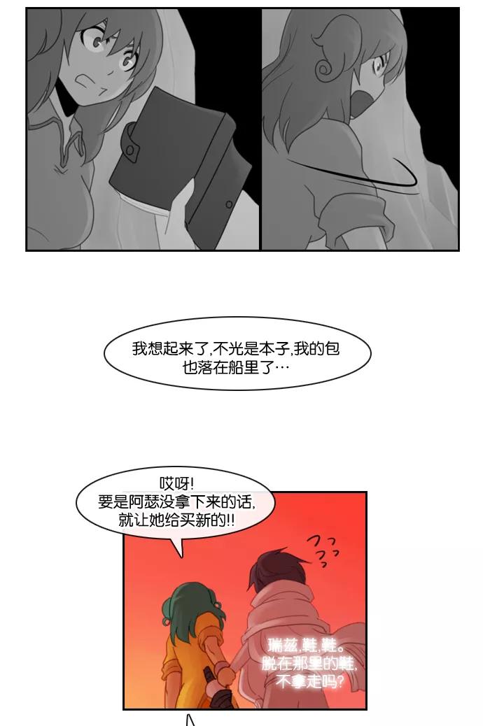 《库佩拉》[第100话] 为了你们而说的谎言（12） 第14页