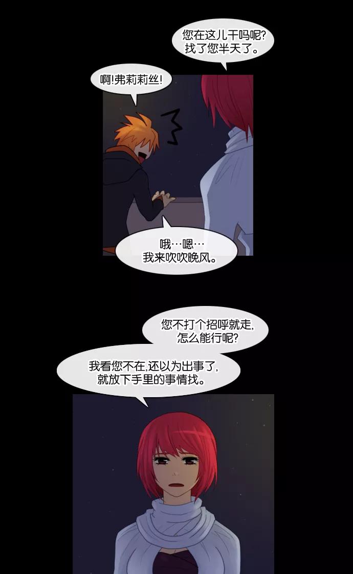 《库佩拉》[第100话] 为了你们而说的谎言（12） 第26页