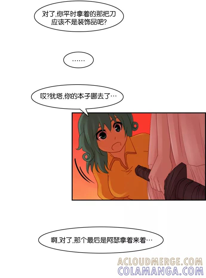 《库佩拉》[第100话] 为了你们而说的谎言（12） 第13页