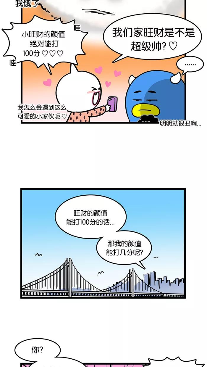 《我们结婚吧》[第100话] 旺财 第16页